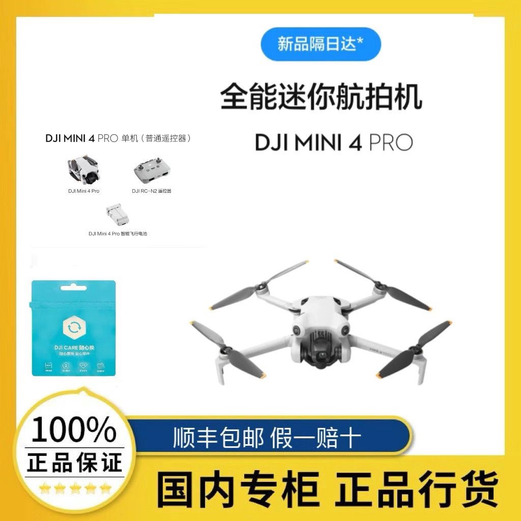 大疆DJI Mini 4 Pro无人机迷你轻巧型航拍智能高清智能遥控飞机