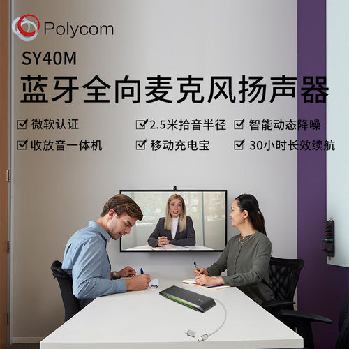 宝利通Poly SY40M USB视频会议全向麦扬声器5.1蓝牙腾讯zoom软件