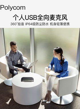 宝利通Poly音视频会议全向麦克风音箱降噪扬声器即插即用SY10