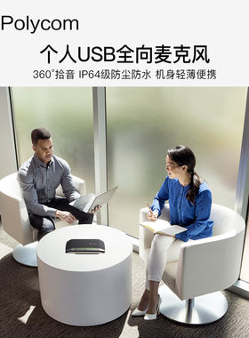 宝利通Poly音视频会议全向麦克风音箱降噪扬声器即插即用SY10