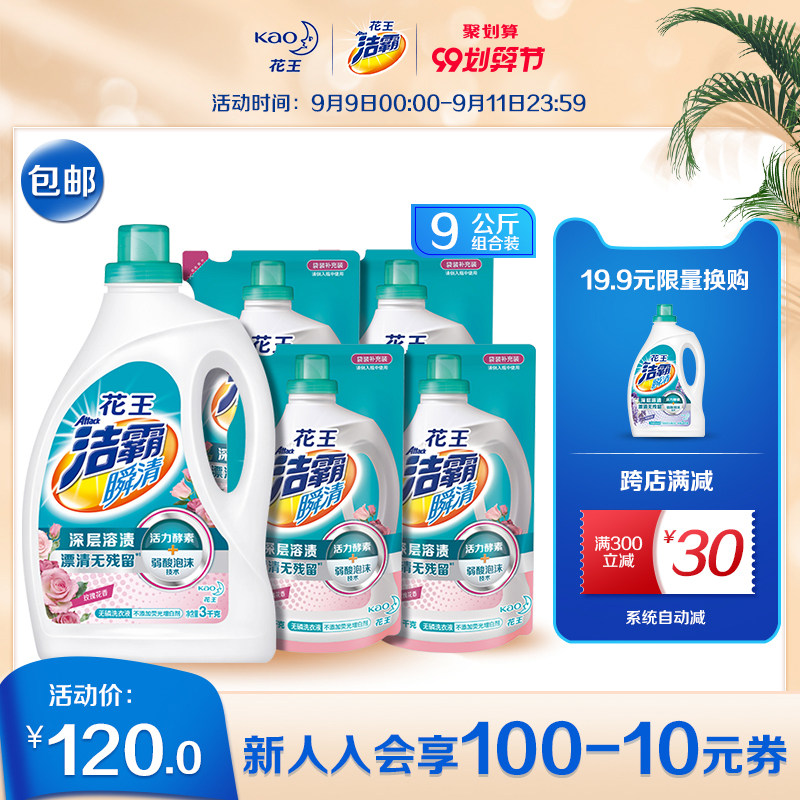 花王洁霸无磷酵素手洗机洗家庭装玫瑰香洗衣液正品组合装