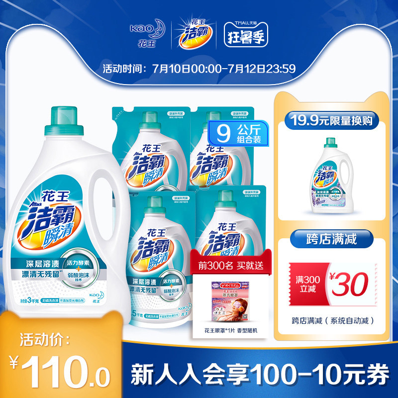 花王洁霸无磷原香酵素家庭装瞬清洗衣液手洗机洗正品组合装旗舰店