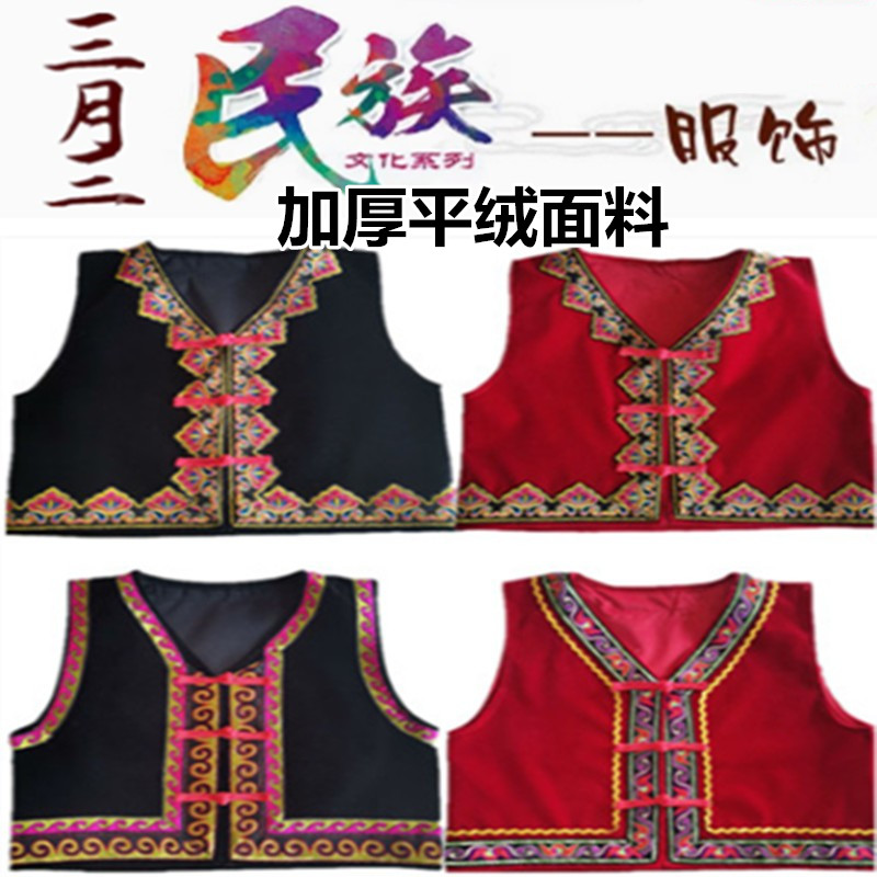 云南少数民族男女刺绣马甲背心