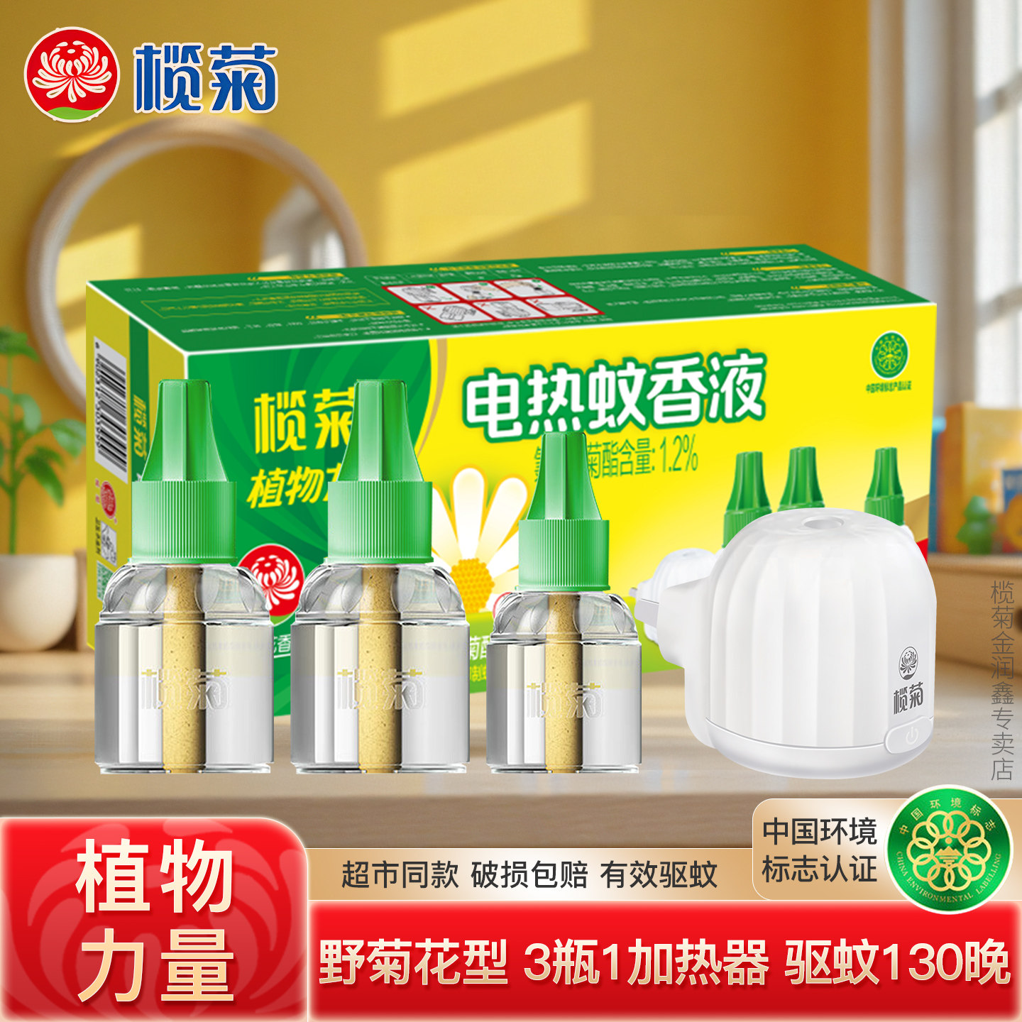 榄菊电热蚊香液补充液体电文驱蚊香液加热器家用室内驱防灭蚊水P