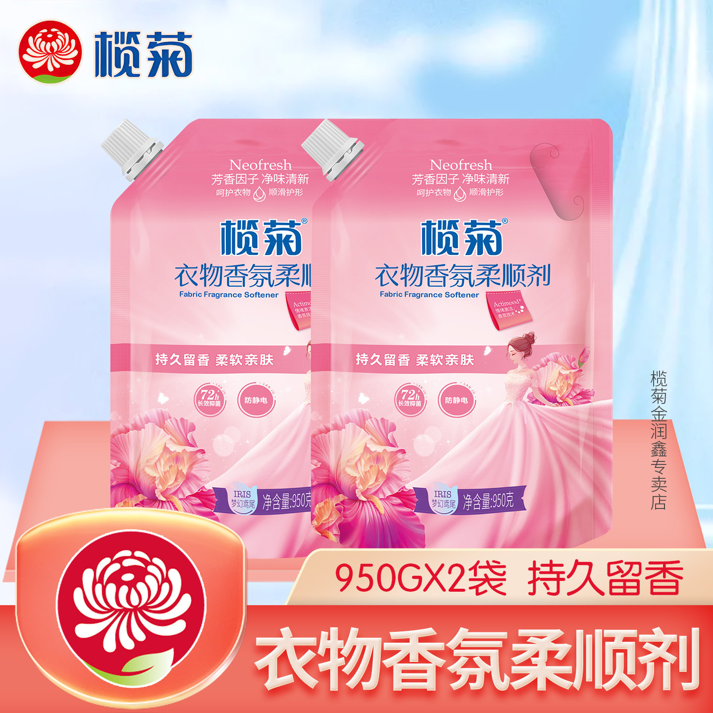 榄菊衣物柔顺剂香氛洗衣液家用衣服持久留香除菌温和去静电抑菌Y