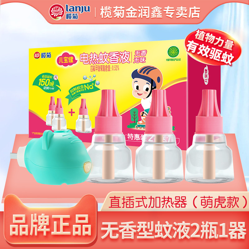 榄菊儿宝健电热蚊香液补充液体无香型加热器家用室内驱蚊液灭蚊水