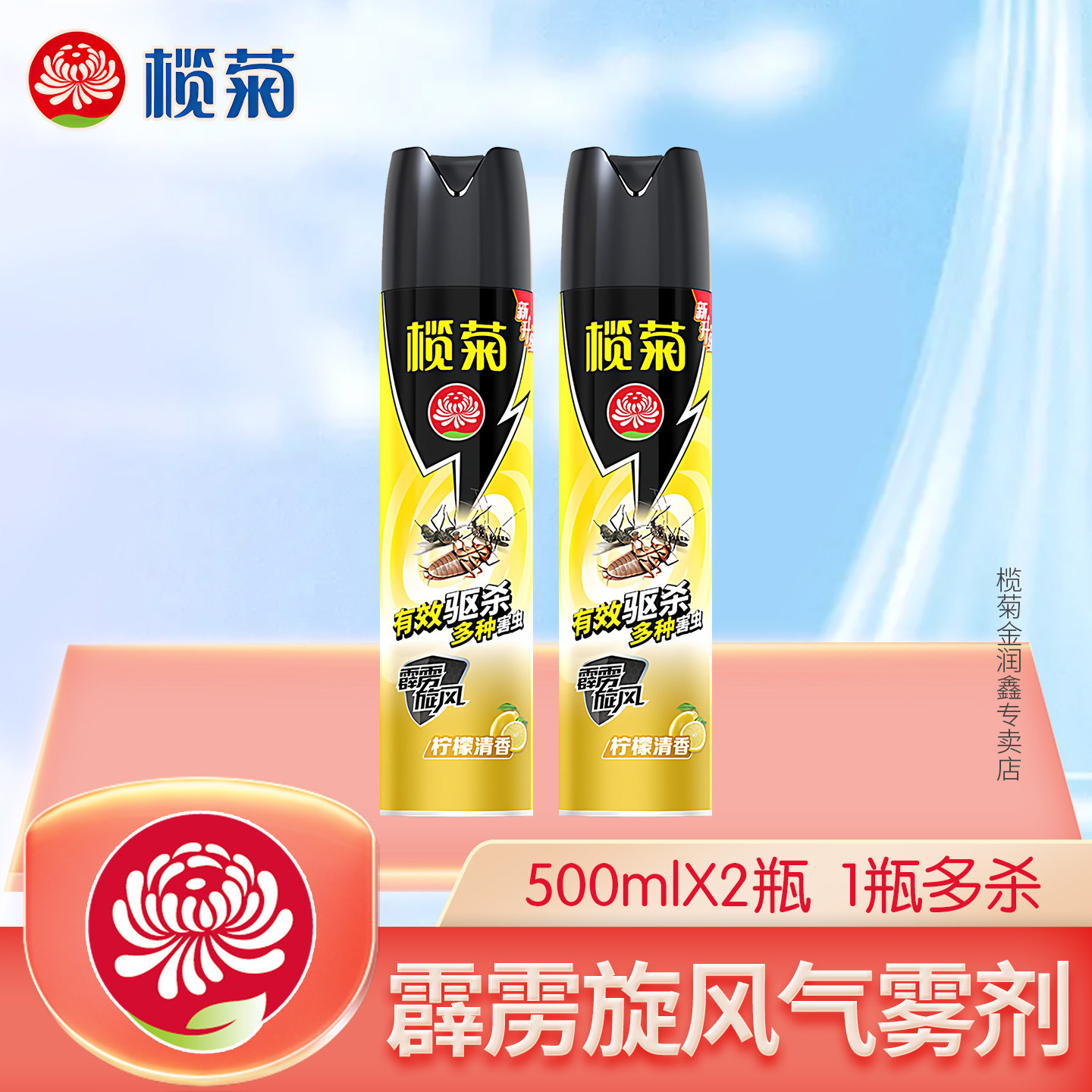 榄菊杀虫气雾剂喷雾剂家用室内除虫神器灭苍蝇跳蚤蚂蚁蟑螂喷雾A