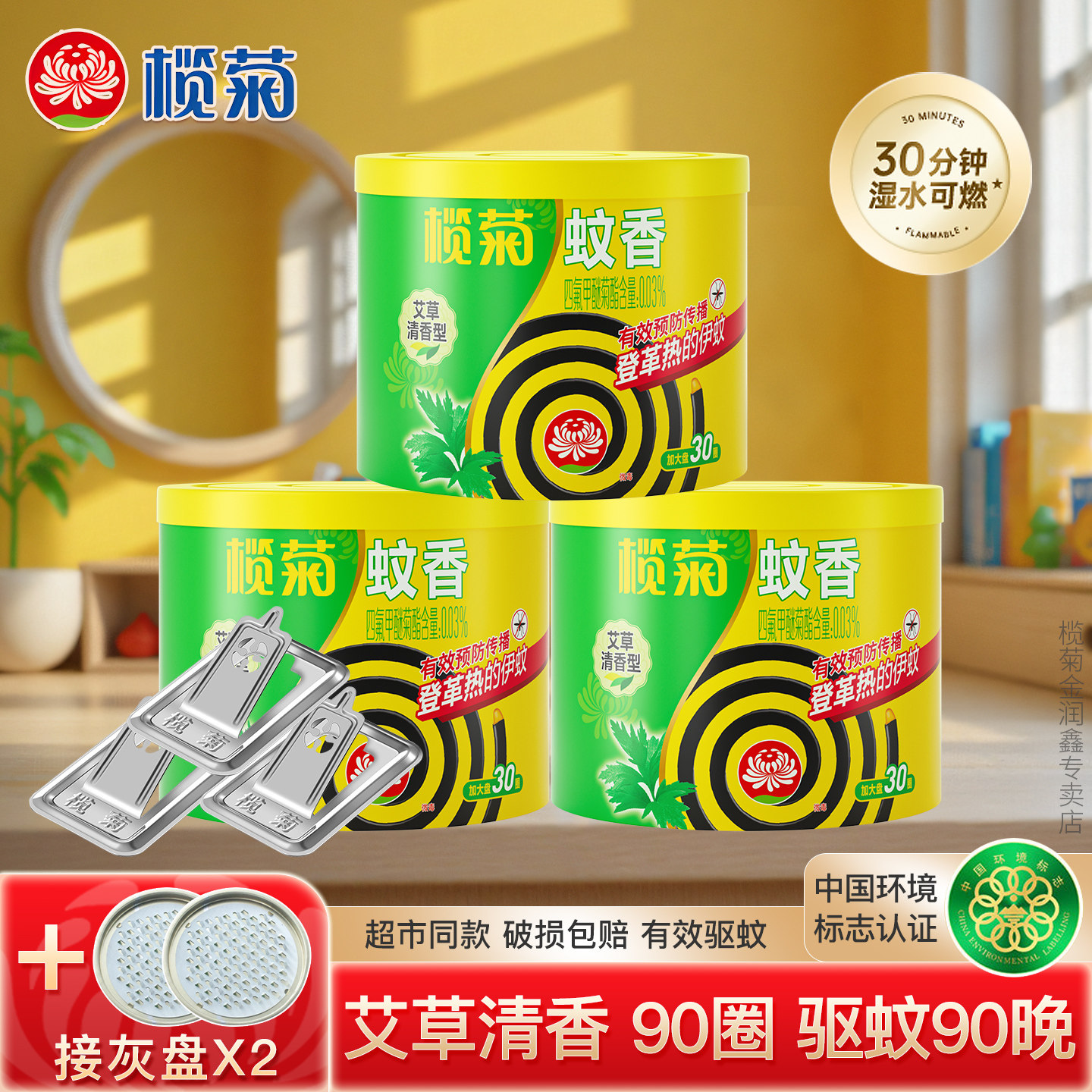 榄菊蚊香家用驱蚊清香型正品室内文香盘野营卫生间艾草盘香优惠S