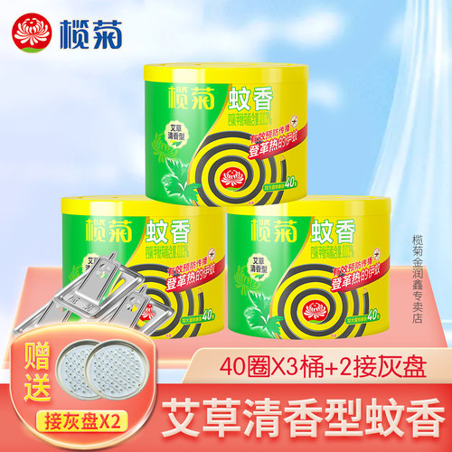 榄菊艾草大盘40圈驱蚊灭蚊