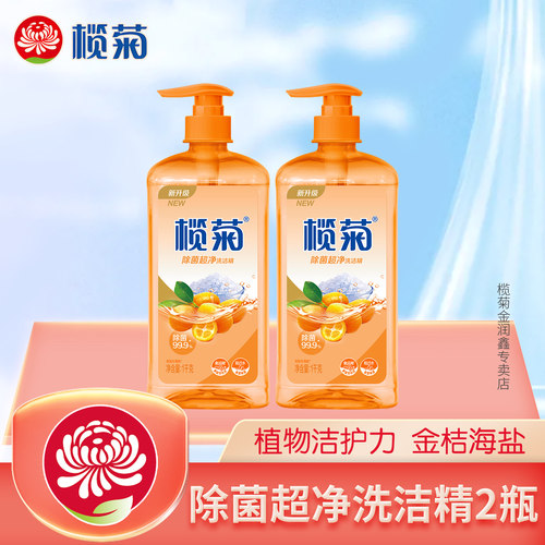 榄菊金桔海盐洗洁精除菌洁净
