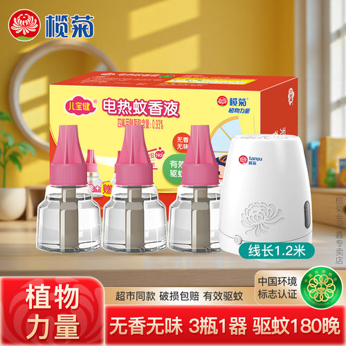 有效驱蚊电热蚊香液儿宝健榄菊