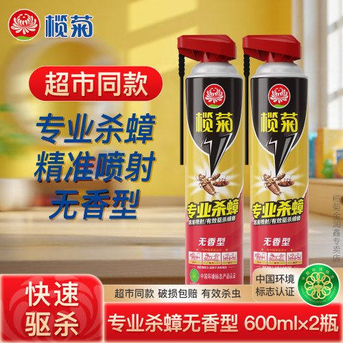 榄菊杀蟑气雾剂无香型专业杀蟑