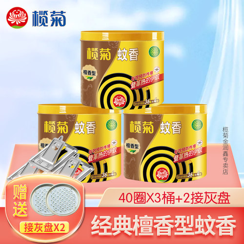 榄菊檀香榄菊桶装支架黑蚊香