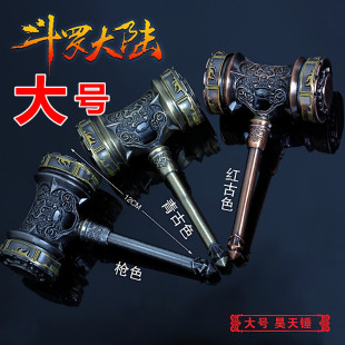 斗罗大陆昊天锤大号唐三武器武魂玩具魂环戒指魂骨唐门暗器袖箭