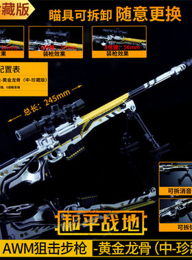 和平精英黄金龙骨武器吃鸡模型