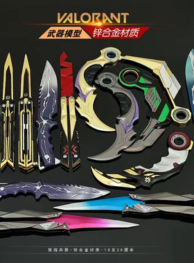无畏契约全套2025冠军赛蝴蝶刀瓦罗兰特金属武器模型玩具未开刃