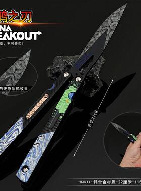 暗区突围游戏周边可折叠涂鸦利刃蝴蝶刀金属武器模型手办玩具22CM