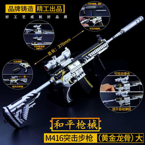 绝地求生龙骨和平精英武器模型