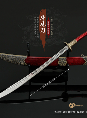 清朝冷兵器周边衙差佩刀牛尾刀带鞘金属武器模型合金微缩摆件22CM