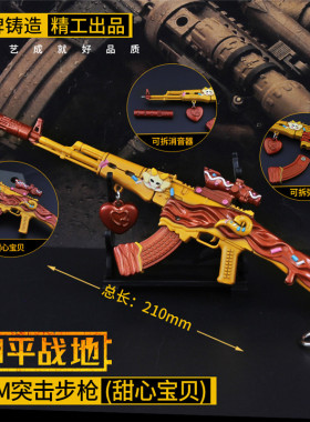和平游戏玩具精英皮肤枪模型AKM甜心宝贝98K梦幻火箭M24星之信仰
