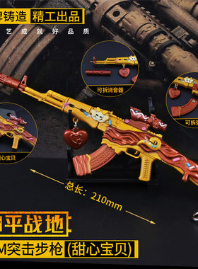 和平游戏精英甜心宝贝梦幻火箭