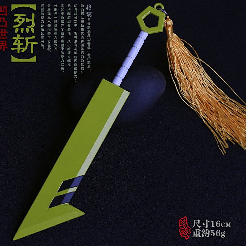 凹凸世界武器挂件钥匙扣雷狮锤子雷神之锤烈斩冷热流双刀羽蛇金属
