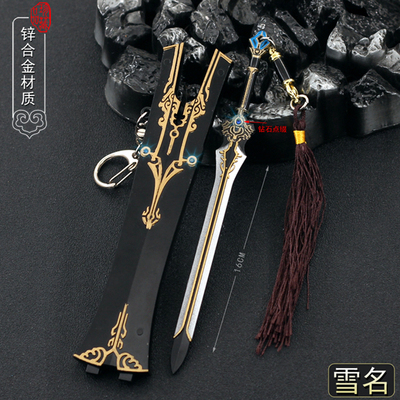 游戏周边橙武纯阳兵器雪名金属带
