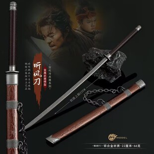 影视周边兵器目中无人成瞎子听风刀带鞘合金武器模型金属摆件22CM