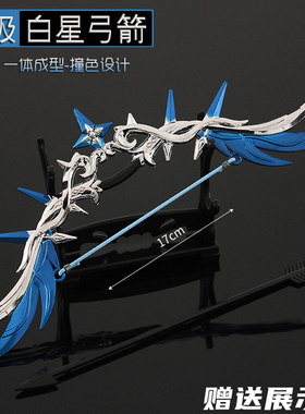 原神周边武器模型挂件冬极白星弓箭合计兵器钥匙扣饰品摆件玩具