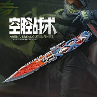 暗区突围新刀皮玩具S15赛季刀空腔战术刀喷气刀近战武器模型手办
