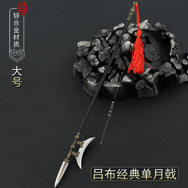 三国演义金属兵器大号吕布单月戟