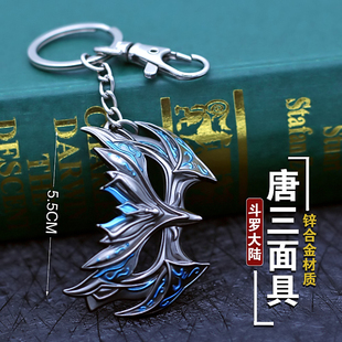 斗罗大陆手办史莱克七怪唐三面具武魂殿令牌孔雀翎昊天锤金属挂件