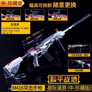 绝地求生玩具枪快乐主宰M416皮肤武器模型抢狙击吃鸡装备合金枪模