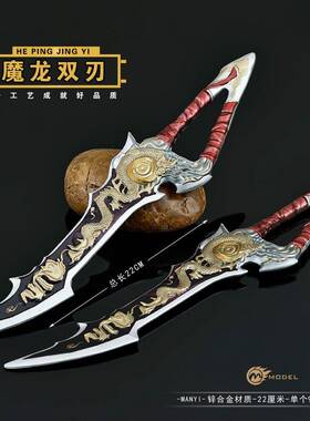 和平精英游戏魔龙双刃熔岩双手刀金属兵器模型合金武器摆件未开刃