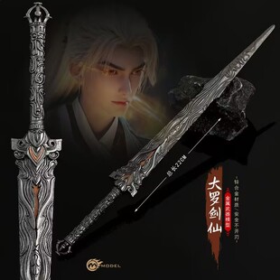 完美世界动漫小兵器荒天帝大罗仙剑金属武器模型合金摆件玩具22CM
