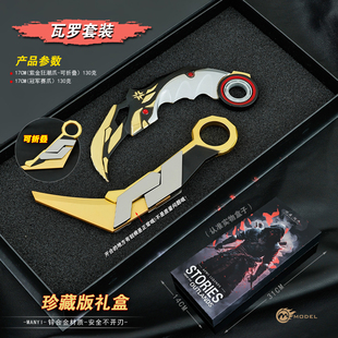瓦罗兰特无畏契约兵器VCT爪刀紫金狂潮奇点折叠款冠军赛刀未开刃
