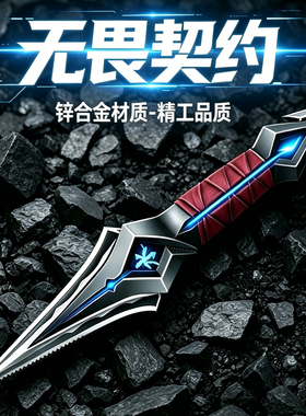 无畏契约泷吟塑水宗黑波之刃武器模型瓦罗兰特合金玩具摆件手办