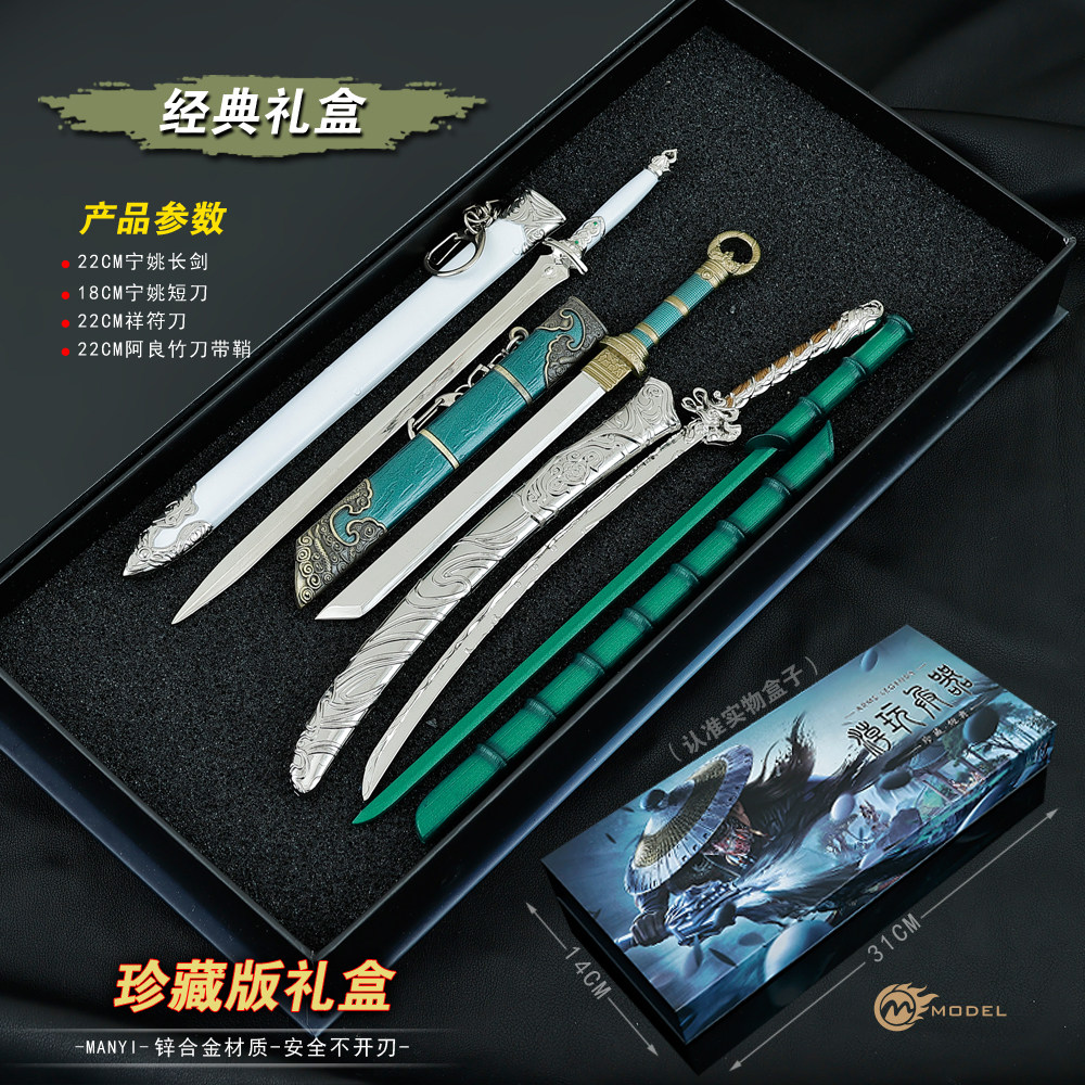 剑来阿良竹刀宁姚天真剑祥符刀图片