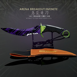 暗区突围周边近战武器急袭弯刀突击小刀合金道具玩具模型手办22CM