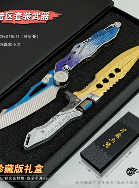 暗区突围近战超越自我S07折刀赢家小刀金属武器模型玩具手办套装