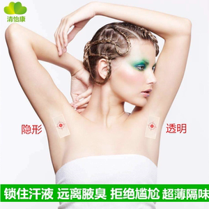 透明隐形超薄腋下止汗吸汗贴一次性腋窝隔汗隔臭垫隔汗巾10对20枚