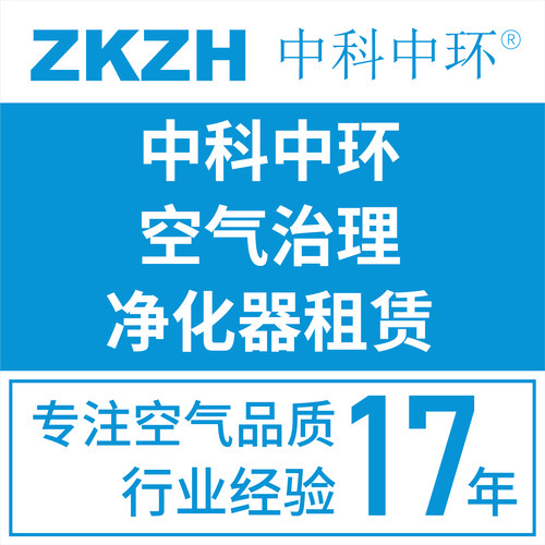 上海苏州杭州办公室商务楼宇办公空间学校除甲醛空气治理除TVOC