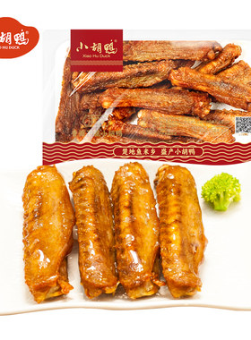 2盒 小胡鸭30年卤味零食非遗现做锁鲜香酥鸭翅中微甜下酒露营熟食