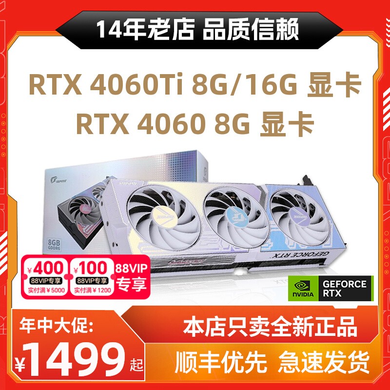 七彩虹RTX4060Ti 8G/16G华硕微星索泰猛禽RTX4060 8G游戏显卡