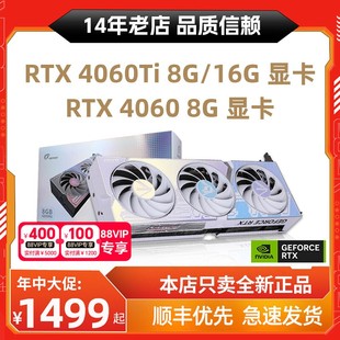 七彩虹RTX4060Ti 16G华硕微星索泰猛禽RTX4060 8G游戏显卡