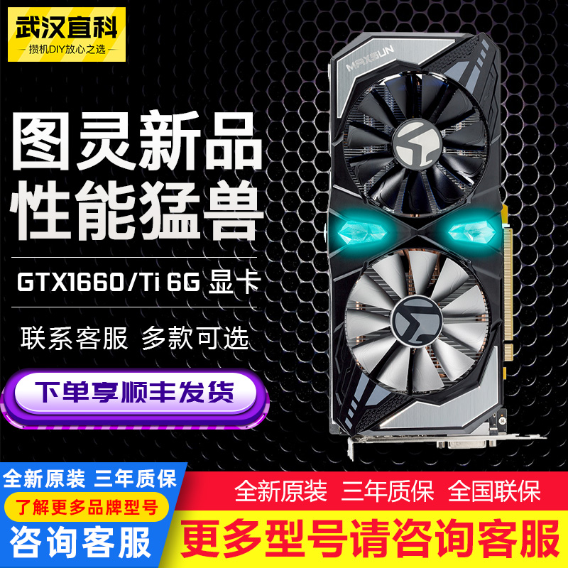 铭瑄RTX2070super 2060s 2060 1660ti GTX1660显卡终结者电竞之心在类目 电脑硬件/显示器/电脑周边, 显卡中 - 来自Buy2taobao.com提供专业的淘宝代购服务