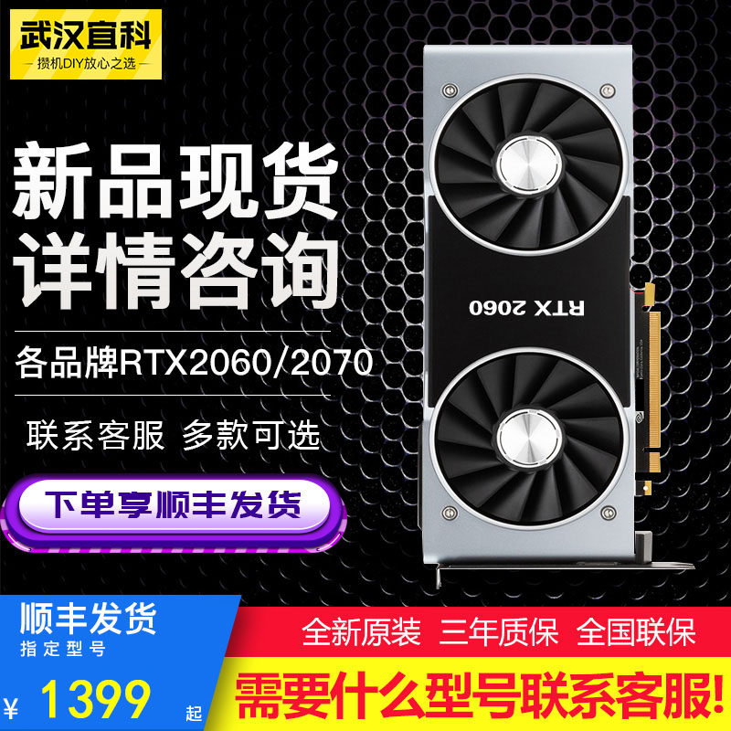 全新RTX2060 2060S  2070super GTX1660super电脑游戏显卡AD OC|ruв категории компьютерное оборудование/дисплей/Компьютерная периферия, Видеокарта - от Buy2taobao.com для оказания профессиональной услуги покупки агента Taobao