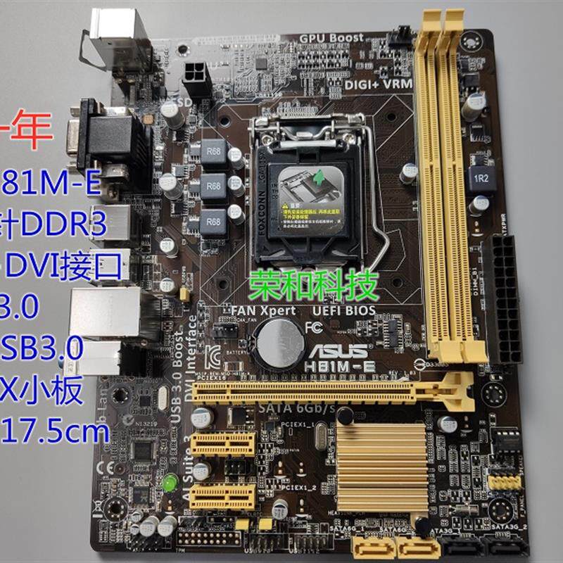 冲新asus/华硕 h81m-d e r2.0 h81m-plus k 1150针ddr3 h81主板