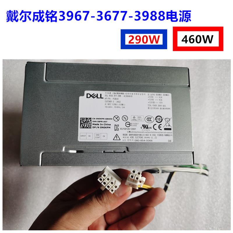 全新戴尔DELL成铭3988 3977 3967电源AC290AM-00 N0KPM 290W 460W