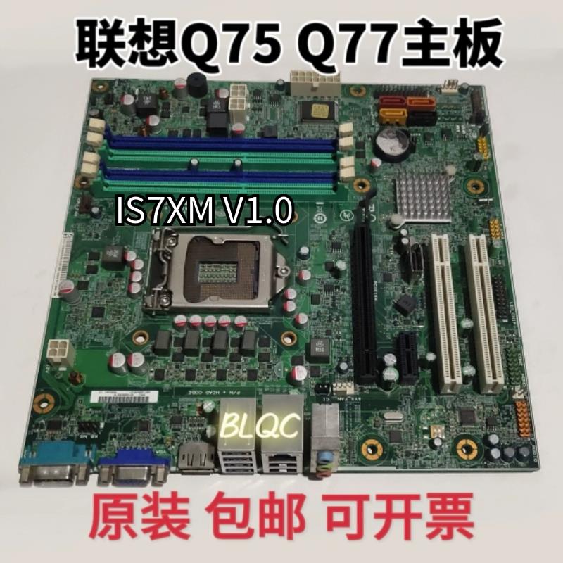 原装联想 M8400T M6400T M82 M92P IS7XM Q75 Q77主板 03T7083